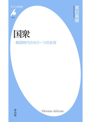 cover image of 国衆